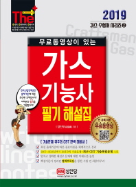 더플러스 가스기능사 필기 해설집(2019)